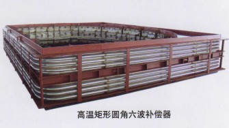高温矩形圆角六波补偿器