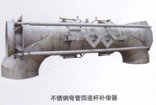 不锈钢弯管四连杆补偿器