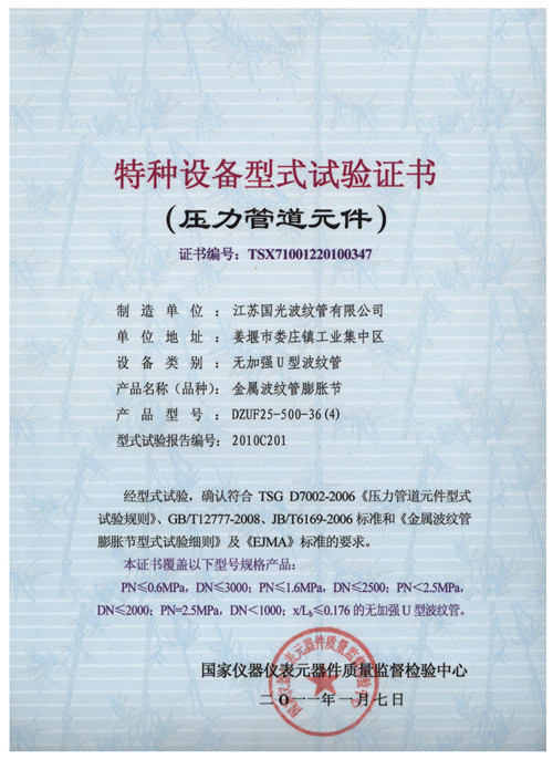 特种设备型式试验证书